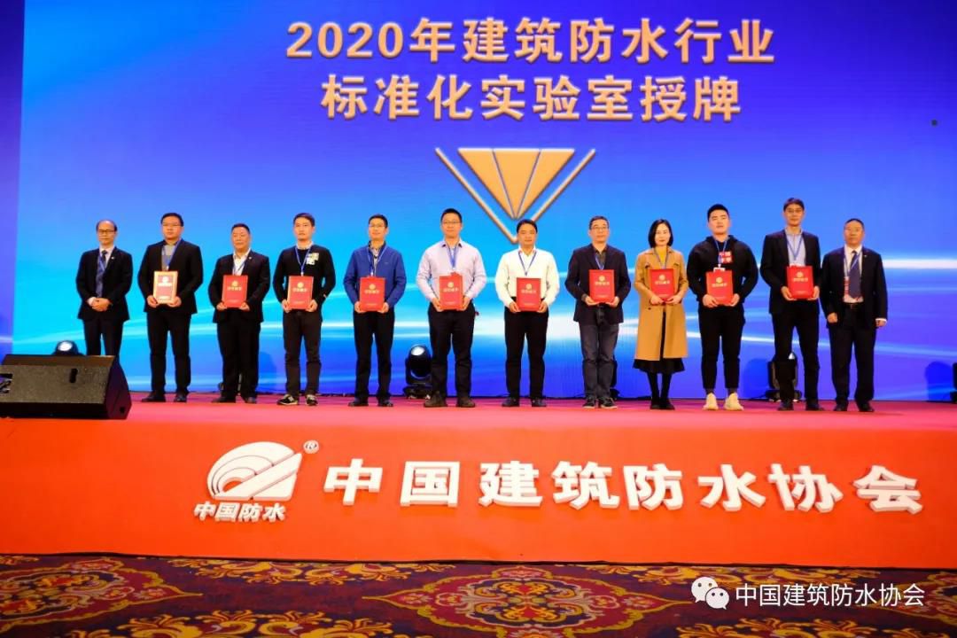 2020年【建筑防水行業(yè)標準化實驗室】授權(quán)儀式成功舉行， 晶達位列其中