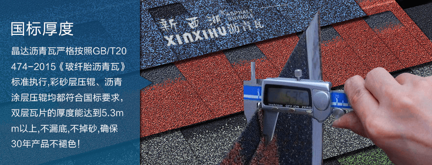 標(biāo)準(zhǔn)雙層海洋藍瀝青瓦細節(jié)01