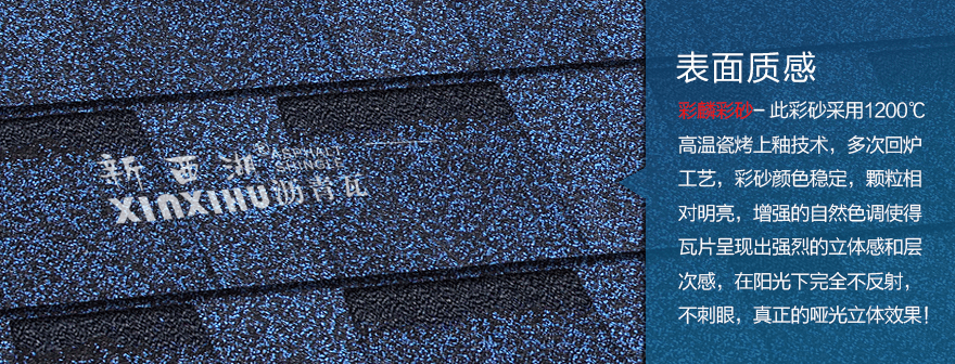 標(biāo)準(zhǔn)雙層海洋藍瀝青瓦細節(jié)02