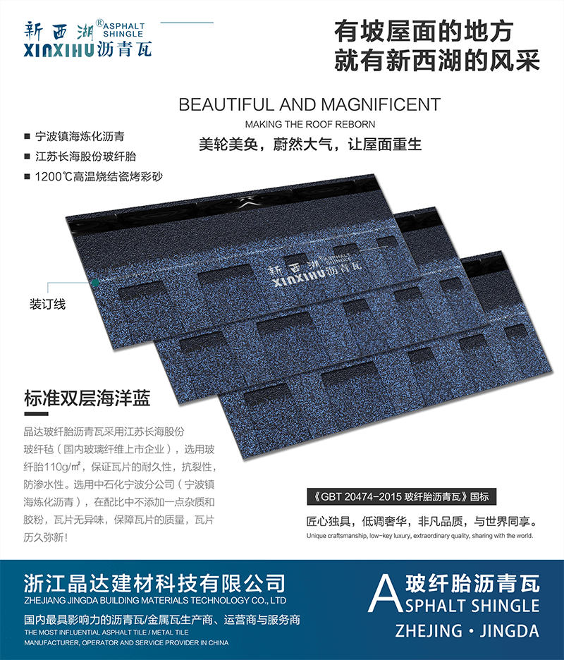 標(biāo)準(zhǔn)雙層海洋藍瀝青瓦組合效果