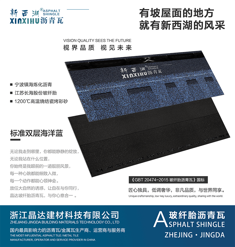 標(biāo)準(zhǔn)雙層海洋藍瀝青瓦實樣