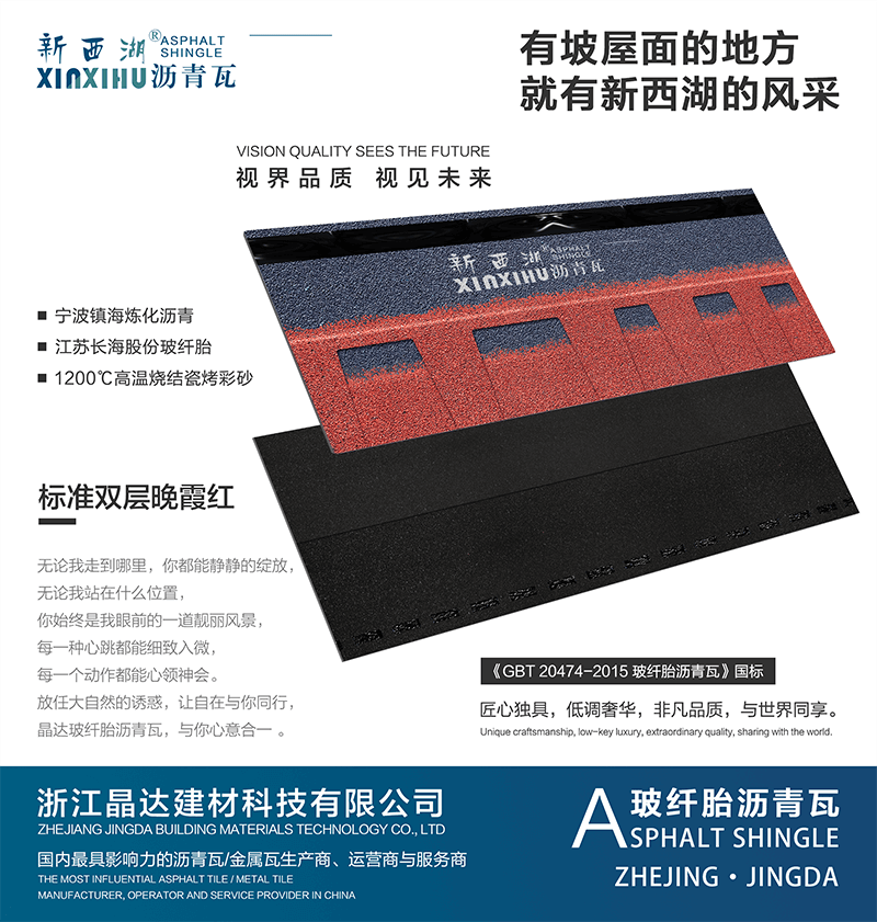 標(biāo)準(zhǔn)雙層晚霞紅實樣