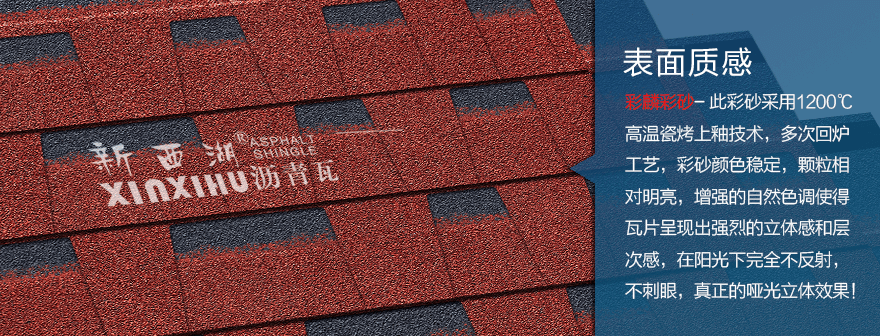 標(biāo)準(zhǔn)雙層晚霞紅瀝青瓦細節(jié)02