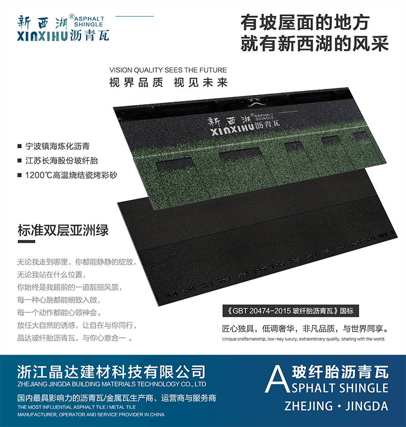 標(biāo)準(zhǔn)雙層亞洲綠瀝青瓦實樣