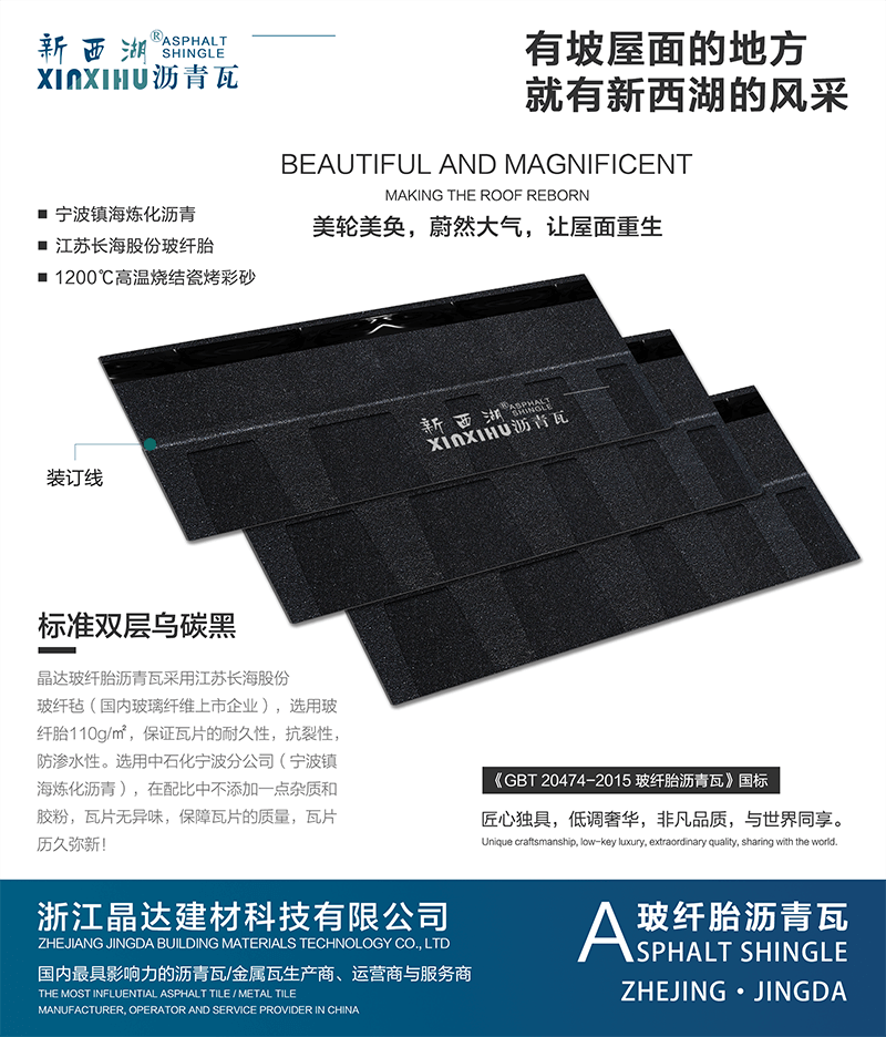 標(biāo)準(zhǔn)雙層烏碳黑瀝青瓦組合效果