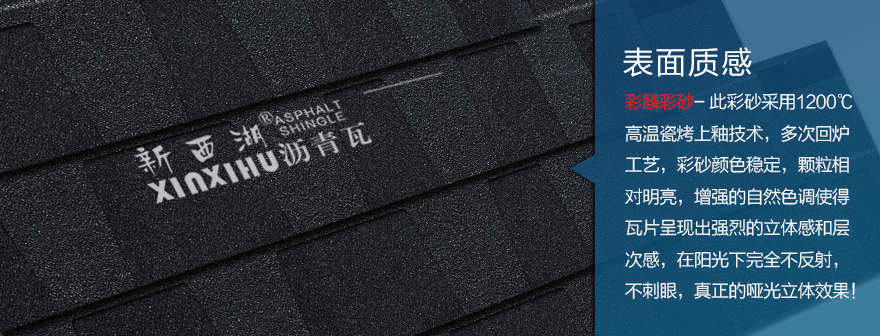 標(biāo)準(zhǔn)雙層烏碳黑瀝青瓦細(xì)節(jié)