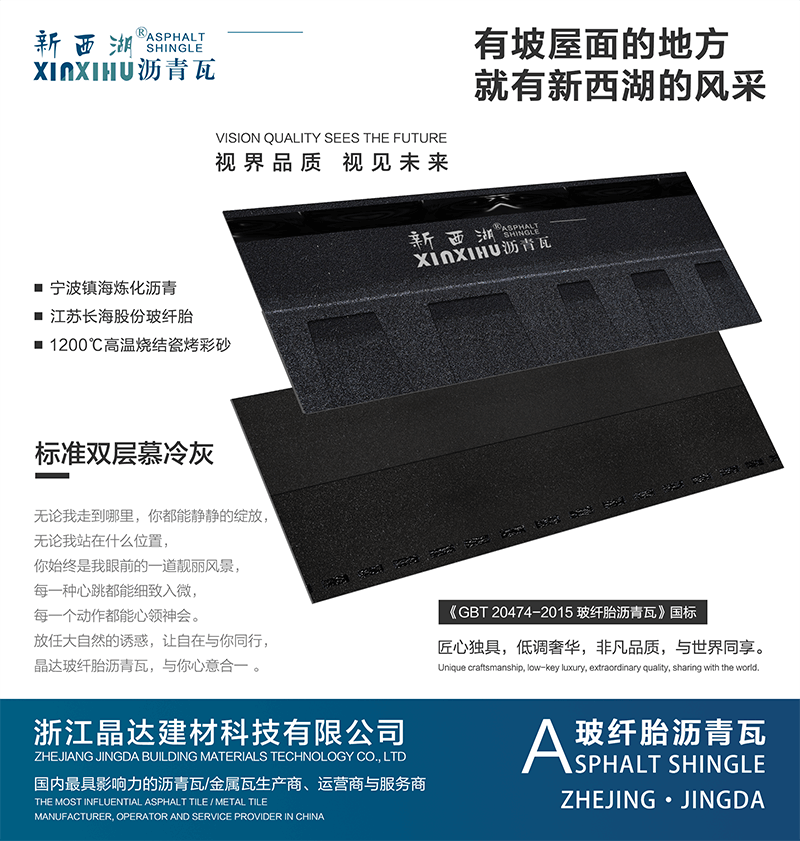 標(biāo)準(zhǔn)雙層慕冷灰瀝青瓦實(shí)樣