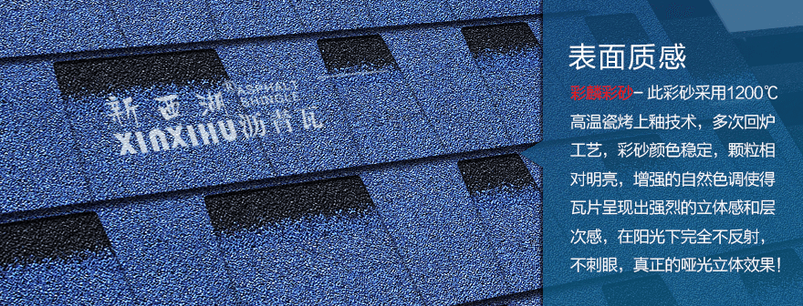 標(biāo)準(zhǔn)雙層寶石藍(lán)瀝青瓦細(xì)節(jié)02