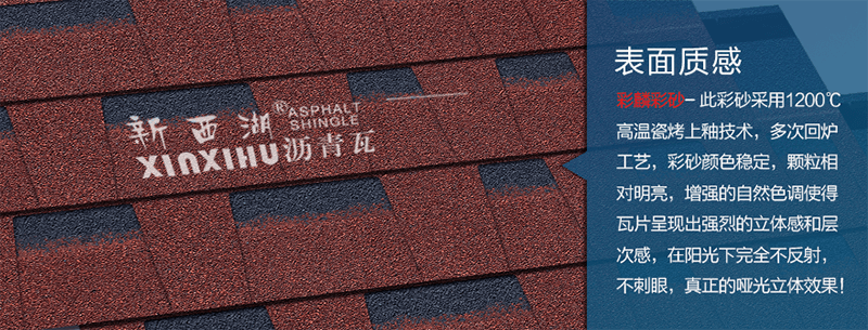 標準雙層中國紅瀝青瓦細節(jié)02