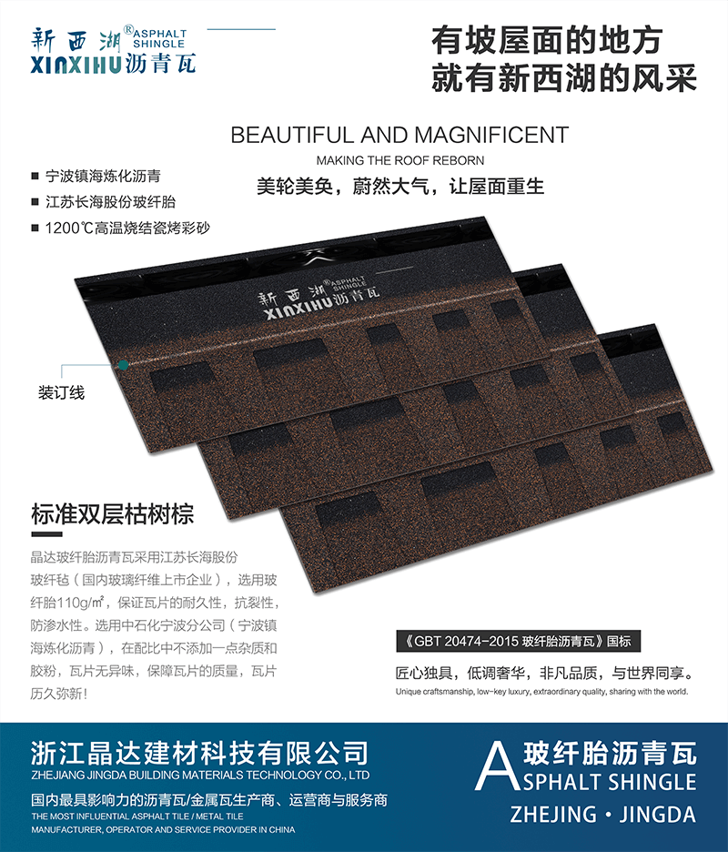 標(biāo)準(zhǔn)雙層秋葉棕瀝青瓦組合效果