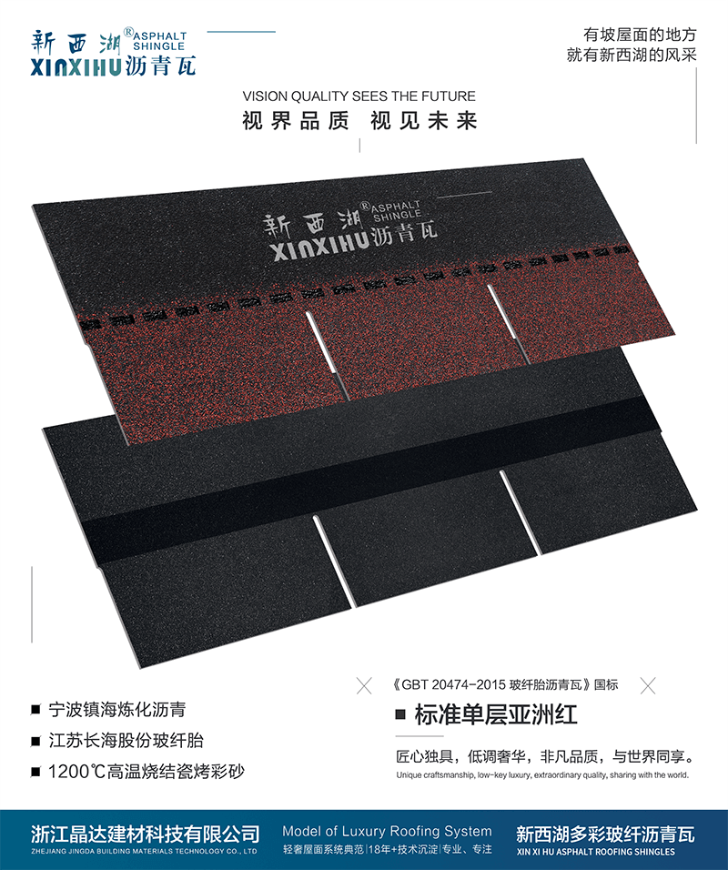 標準單層亞洲紅實樣