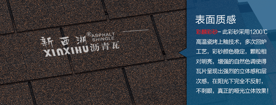 標準單層秋葉棕瀝青瓦細節(jié)02