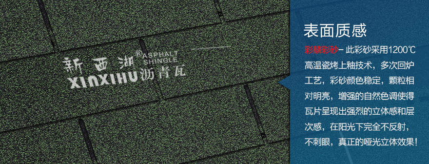標準單層亞洲綠瀝青瓦細節(jié)02
