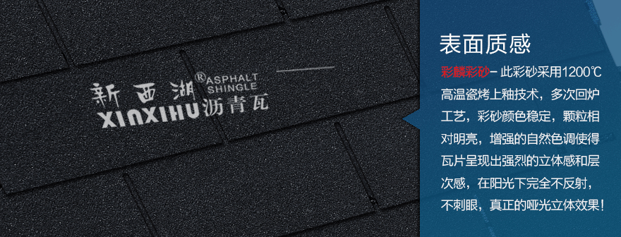 標準單層烏碳黑瀝青瓦細節(jié)02