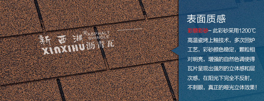 標(biāo)準(zhǔn)單層枯樹棕瀝青瓦細(xì)節(jié)02