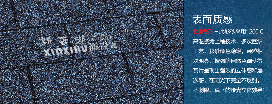 標(biāo)準(zhǔn)單層海洋藍(lán)瀝青瓦細(xì)節(jié)02