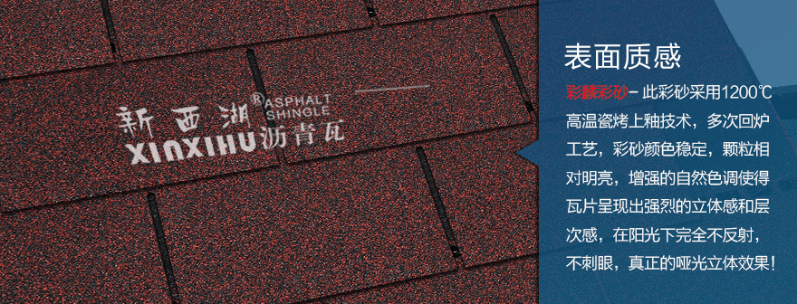 標準單層亞洲紅瀝青瓦細節(jié)02