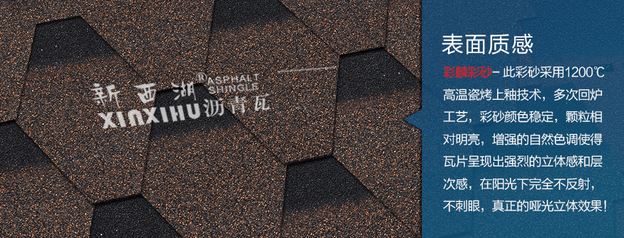 馬賽克秋葉棕瀝青瓦細節(jié)02